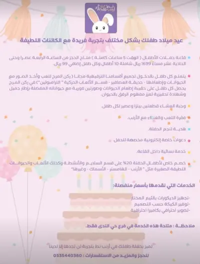أرنب نط