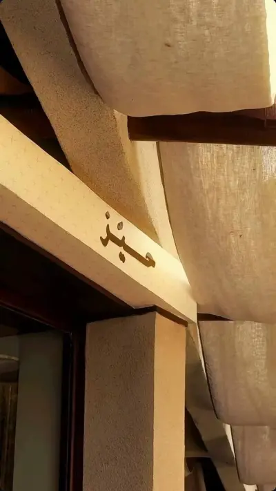 مقهى حيز